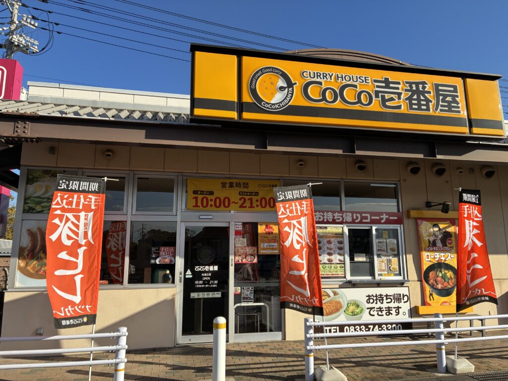 カレーハウスCoCo壱番屋光浅江店の店舗画像
