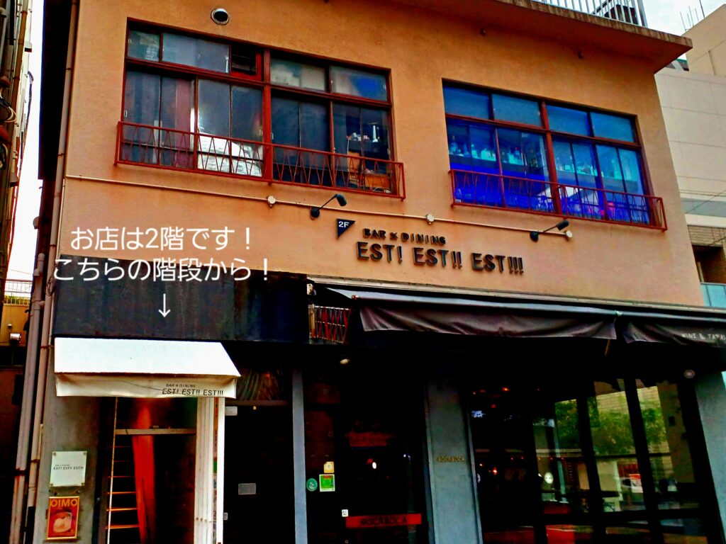 EST！ EST！！ EST ！！！の店舗画像