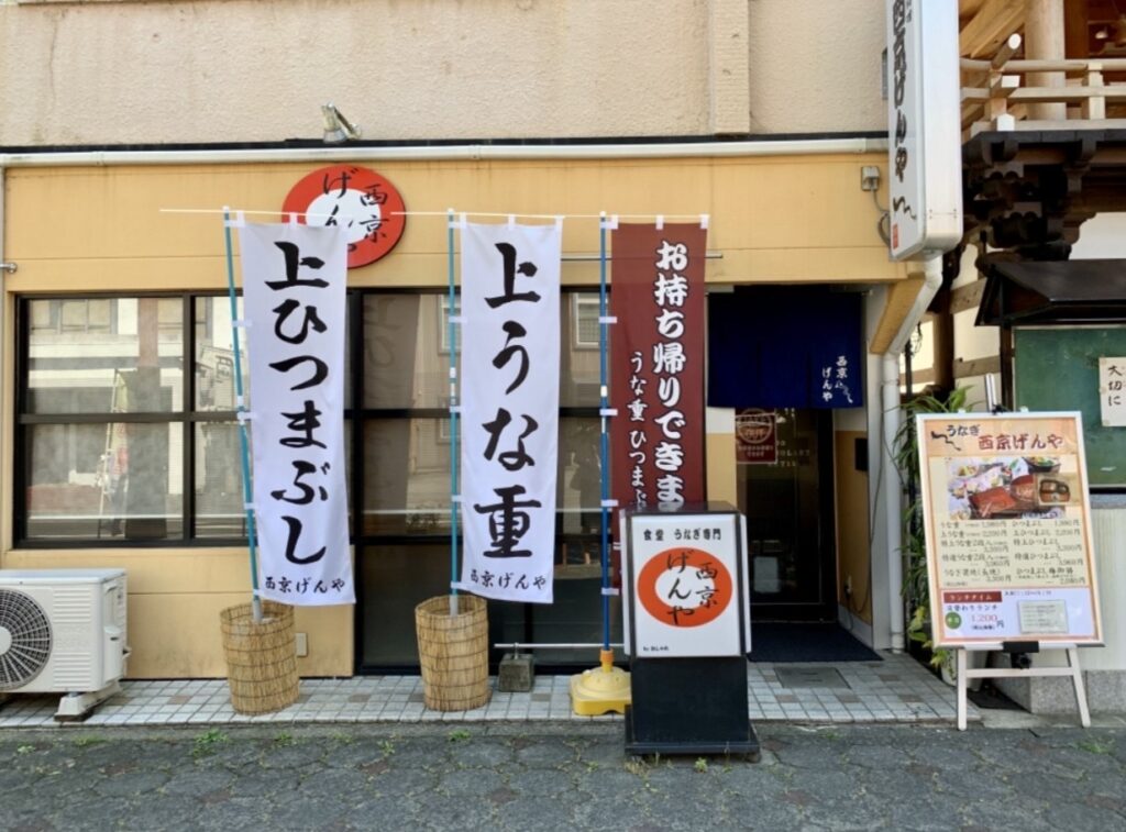 西京げんやの店舗画像