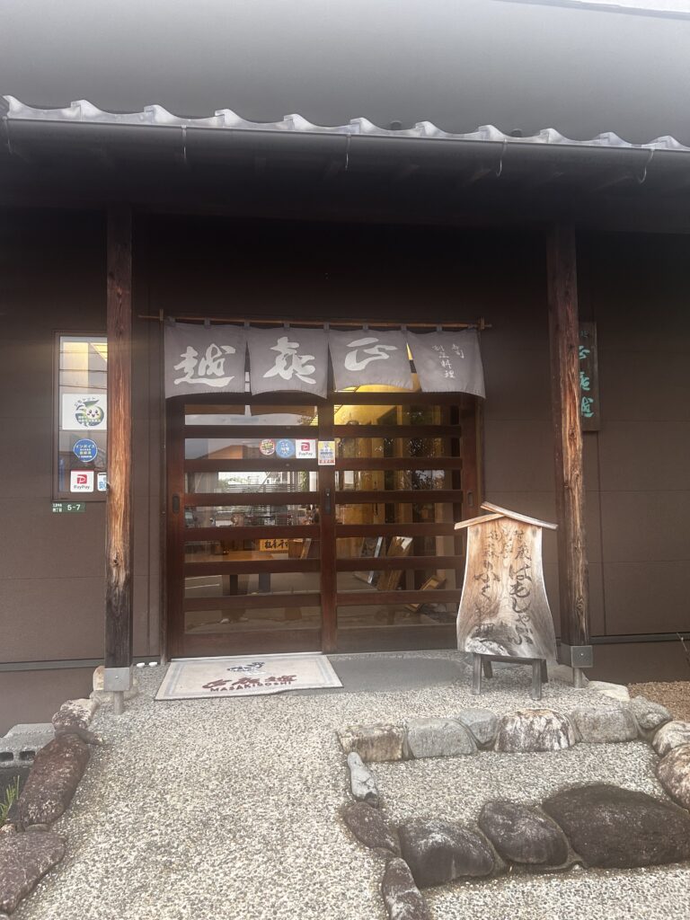 正喜越の店舗画像