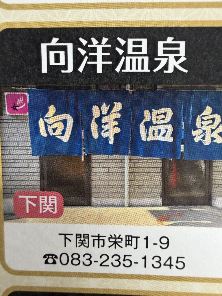 向洋温泉の店舗画像