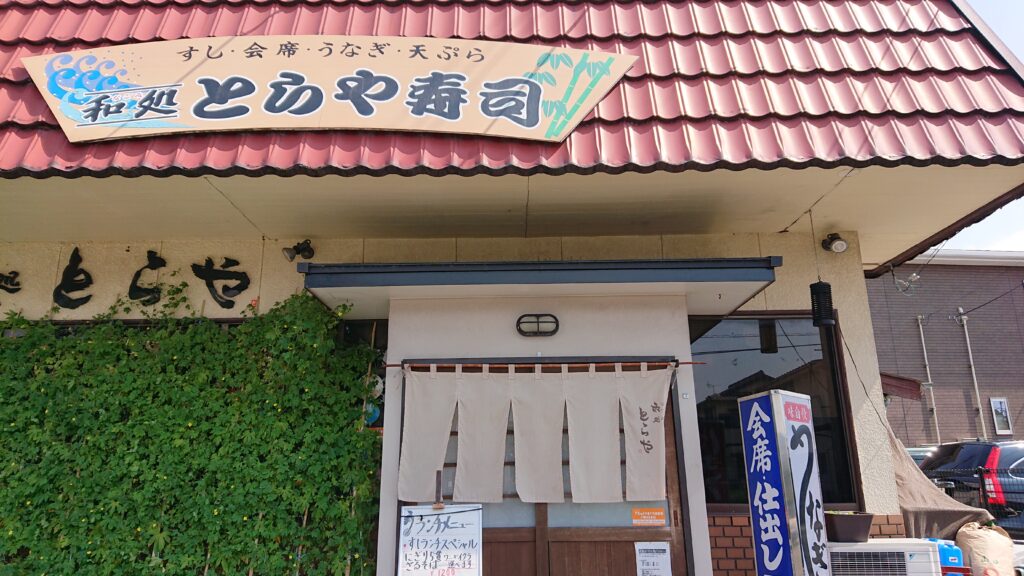 とらや寿司の店舗画像