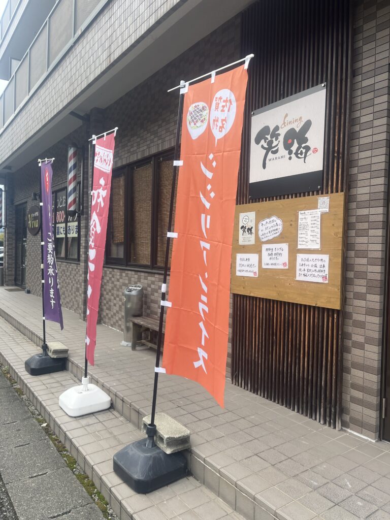 dining笑海の店舗画像